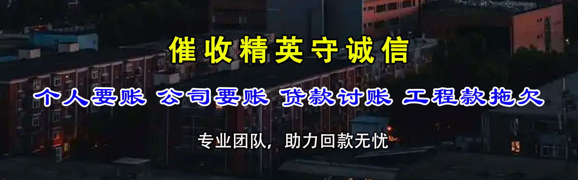 利津追债公司