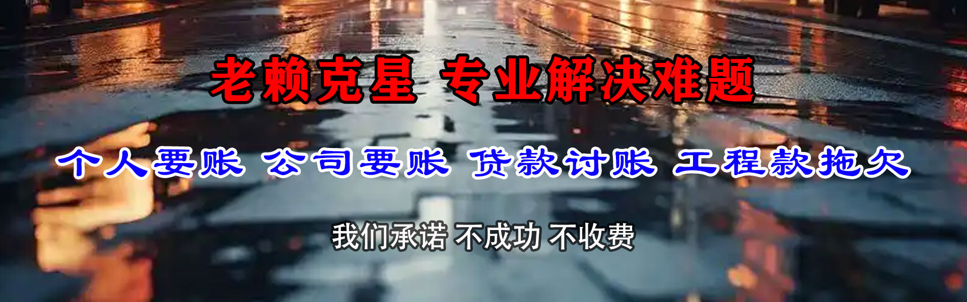 利津要账公司
